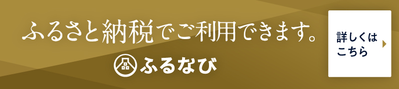 ふるさと納税